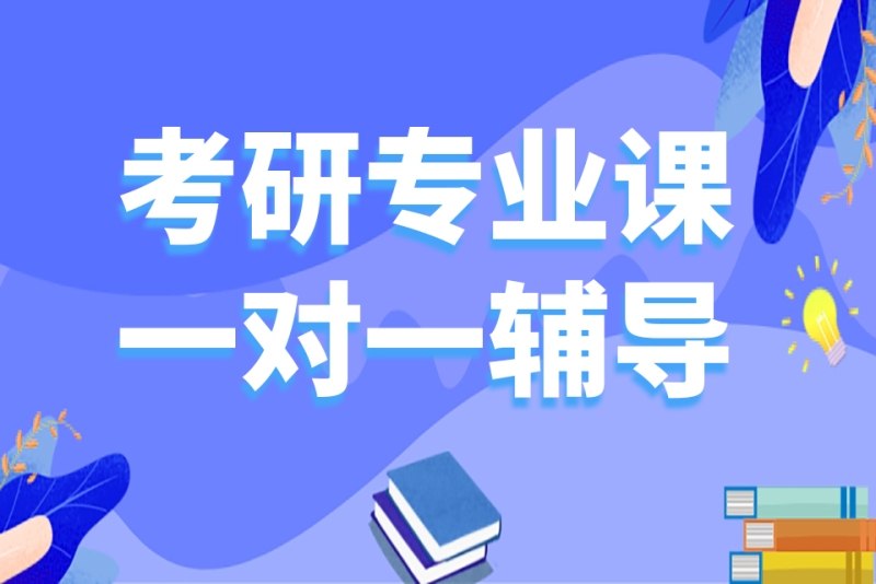 考博培训:选择高效学习方案