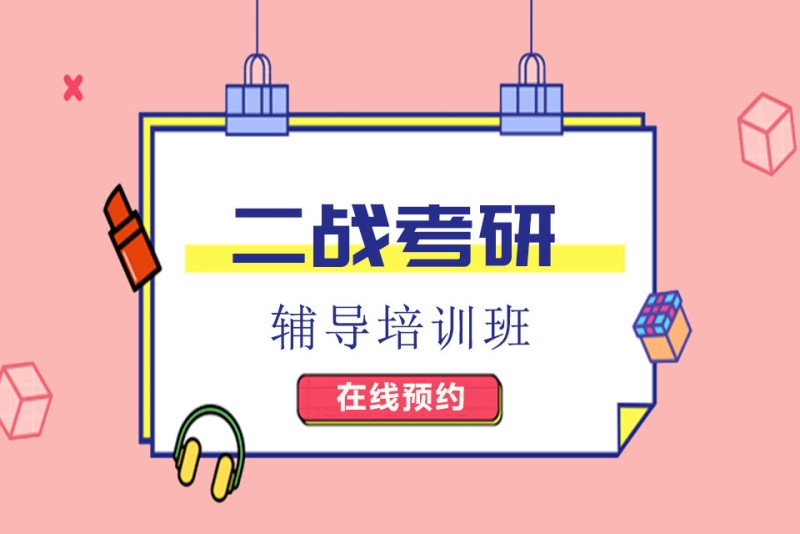 考博培训攻略:全面提升你的学术竞争力
