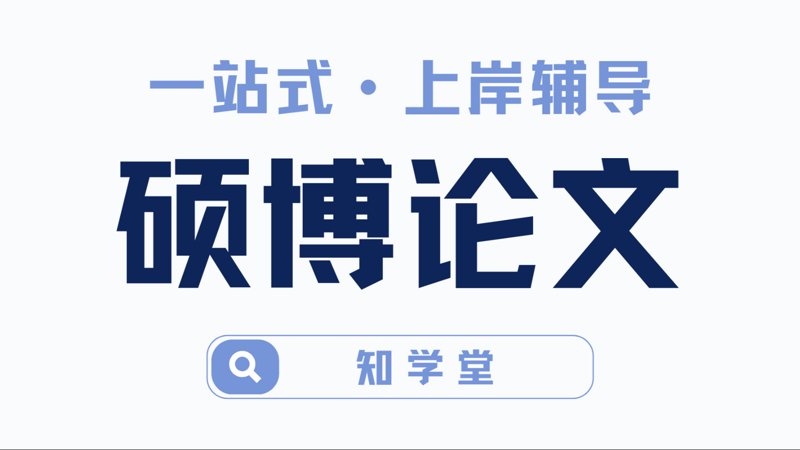 考研辅导:走出学习误区,走向成功之路